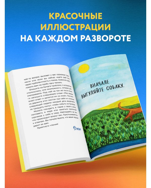 Все хорошее приходит к тем, кто следует за своим сердцем. Cборник озарений, чтобы прислушаться к себе