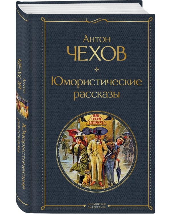 Дополнительное изображение книги «Юмористические рассказы Чехова, Зощенко, Аверченко (набор из 3 книг)»