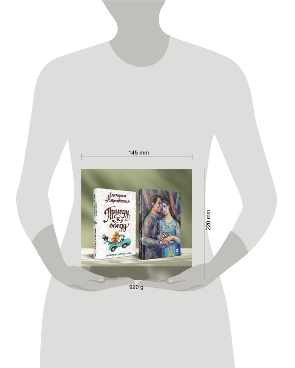 Маньяк Гуревич. Приеду к обеду. Мои истории с моей географией (комплект из двух книг)