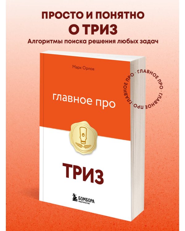 Главное про ТРИЗ