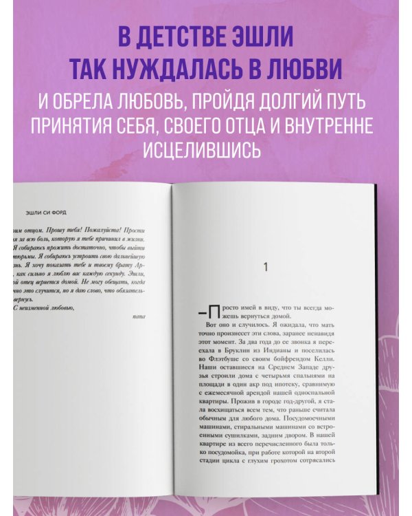 Плохая хорошая дочь. Что не так с теми, кто нас любит (покет)