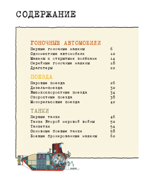 Транспорт и техника