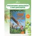 Трое в джунглях, не считая динозавра