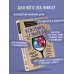 Дополнительное изображение книги «Коктейль эмоций. Градус наших чувств: как мозг виртуозно смешивает их, чтобы мы не натворили много глупостей»