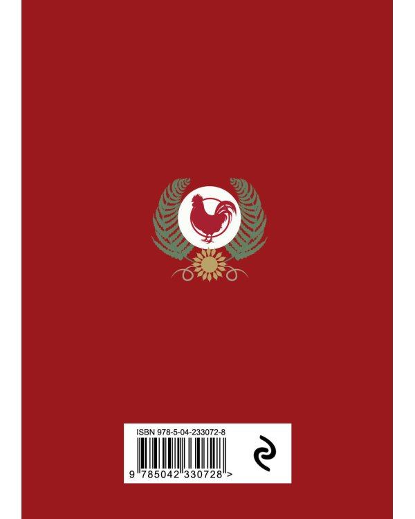 Книга-оракул Старинные русские гадания