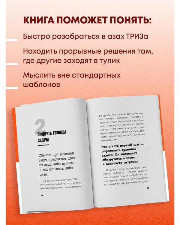 Главное про ТРИЗ
