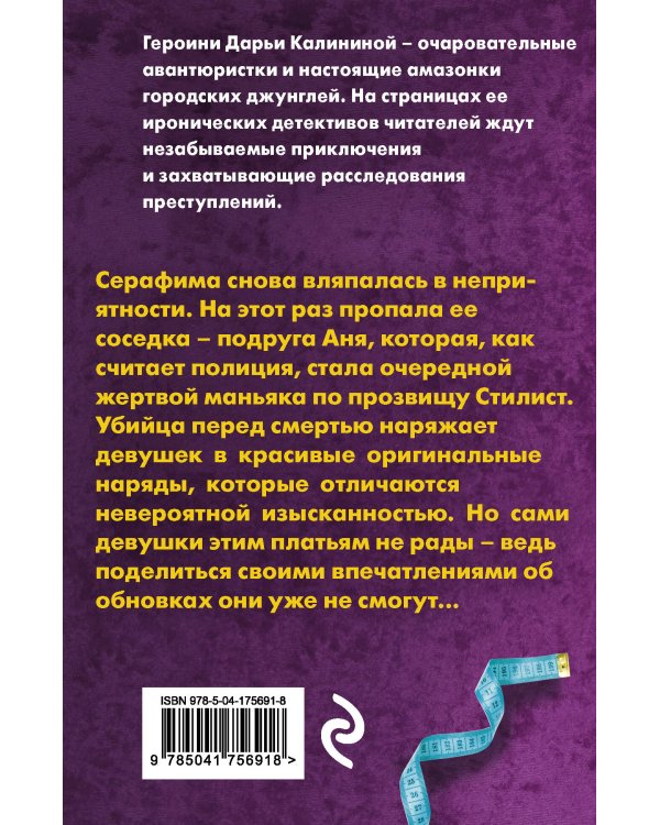 Последний писк модницы