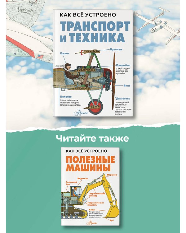 Транспорт и техника