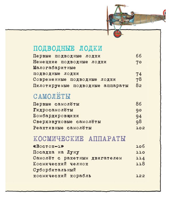 Транспорт и техника