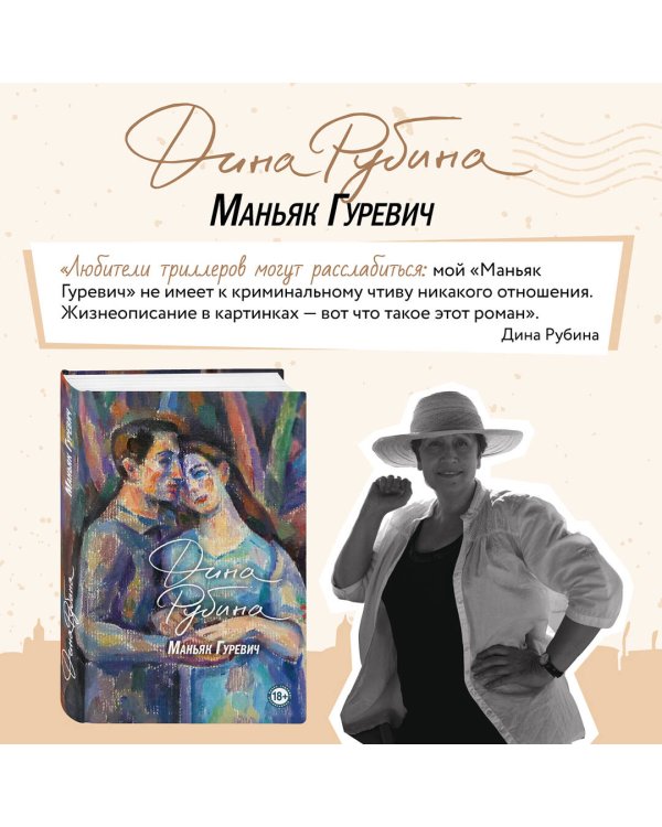 Маньяк Гуревич. Приеду к обеду. Мои истории с моей географией (комплект из двух книг)