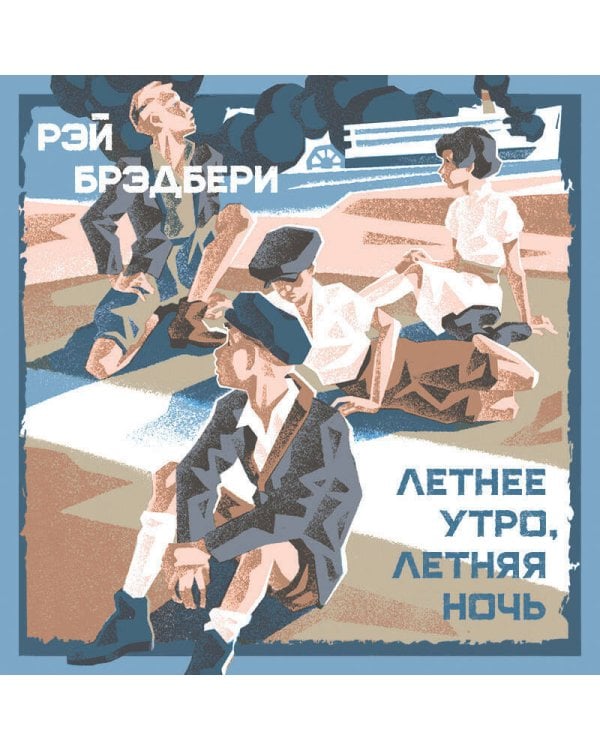 Летнее утро, летняя ночь