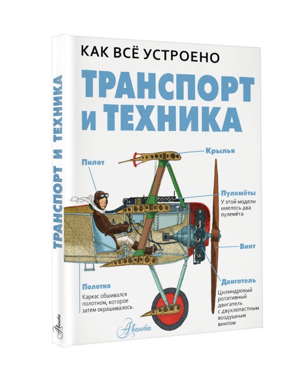 Транспорт и техника