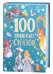 100 любимых сказок (премиум)