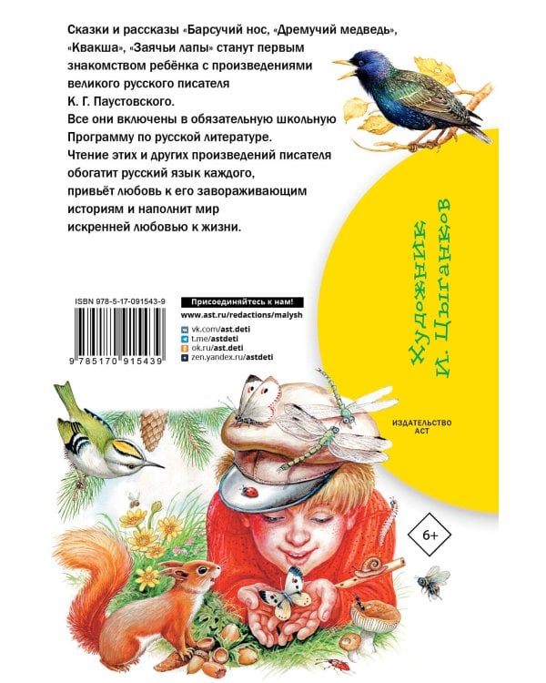 Барсучий нос. Сказки и рассказы