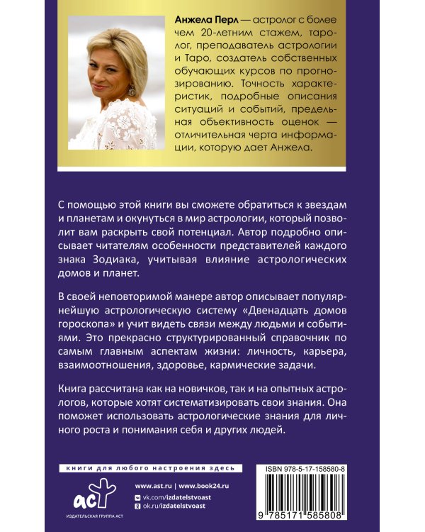 Астрология для каждого: знаки успеха и изменений