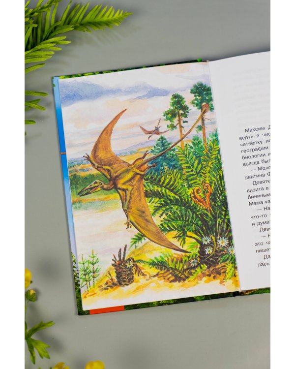 Трое в джунглях, не считая динозавра