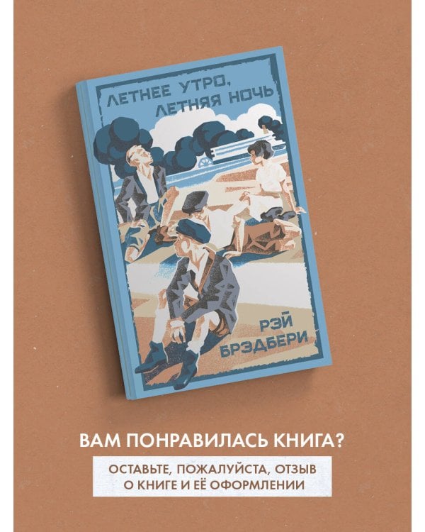 Летнее утро, летняя ночь