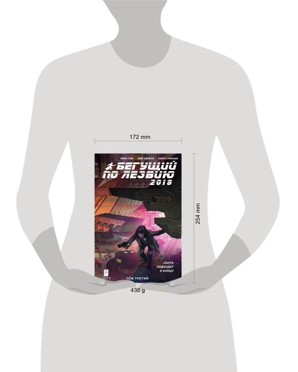 Бегущий по лезвию — 2019. Том 3