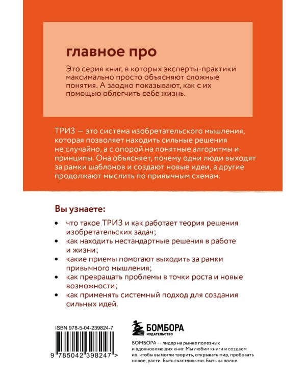 Главное про ТРИЗ