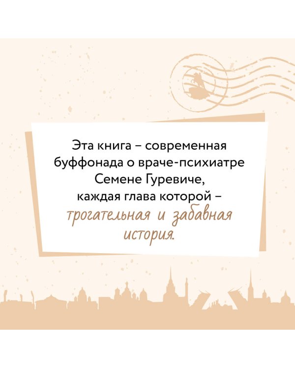 Маньяк Гуревич. Приеду к обеду. Мои истории с моей географией (комплект из двух книг)