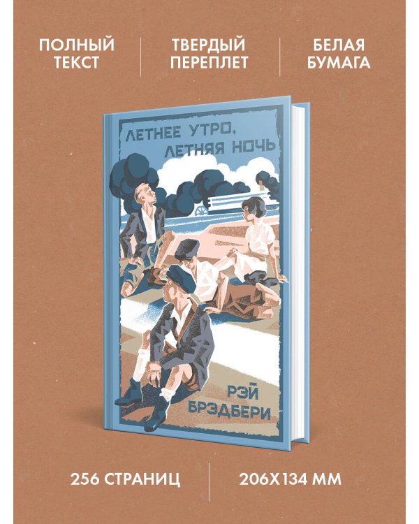Летнее утро, летняя ночь