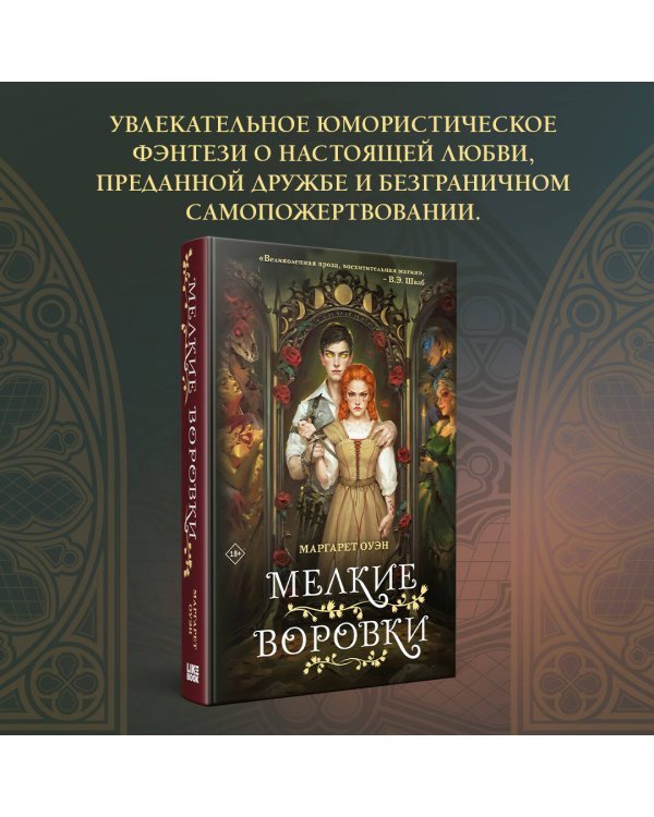 Мелкие воровки