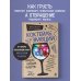 Дополнительное изображение книги «Коктейль эмоций. Градус наших чувств: как мозг виртуозно смешивает их, чтобы мы не натворили много глупостей»