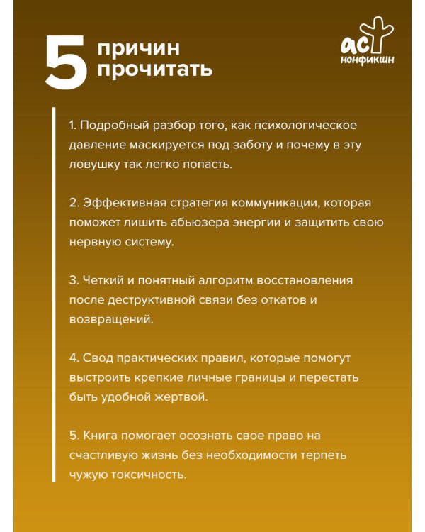 Дополнительное изображение книги «Переиграть абьюзера. Как распознать психологического хищника и обрести свободу»