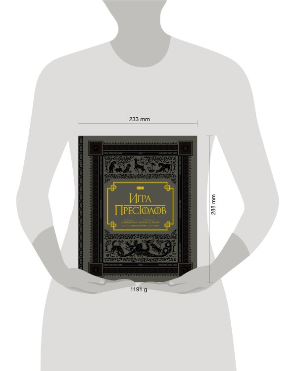 Игра престолов. Подарочное