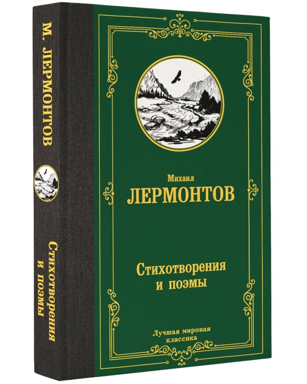 Стихотворения и поэмы