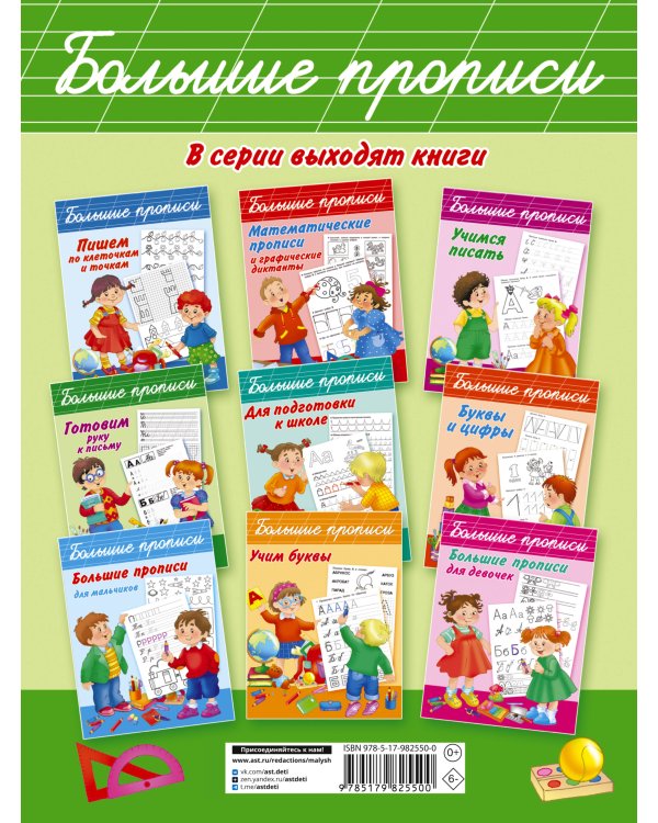 Логопедические прописи для дошколят