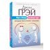 Марс и Венера заключают мир! Большая книга-тренинг отношений