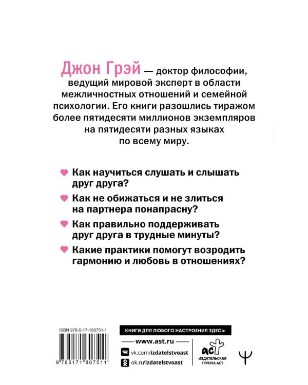 Марс и Венера заключают мир! Большая книга-тренинг отношений