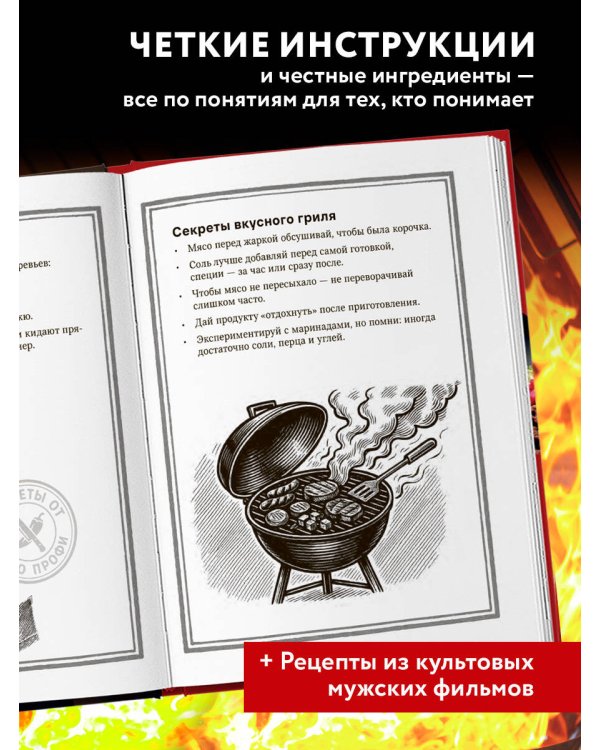 Джейсон Стэтхем. Кулинарная книга