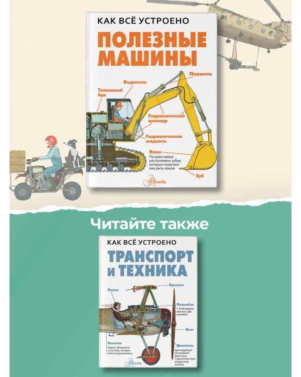 Полезные машины