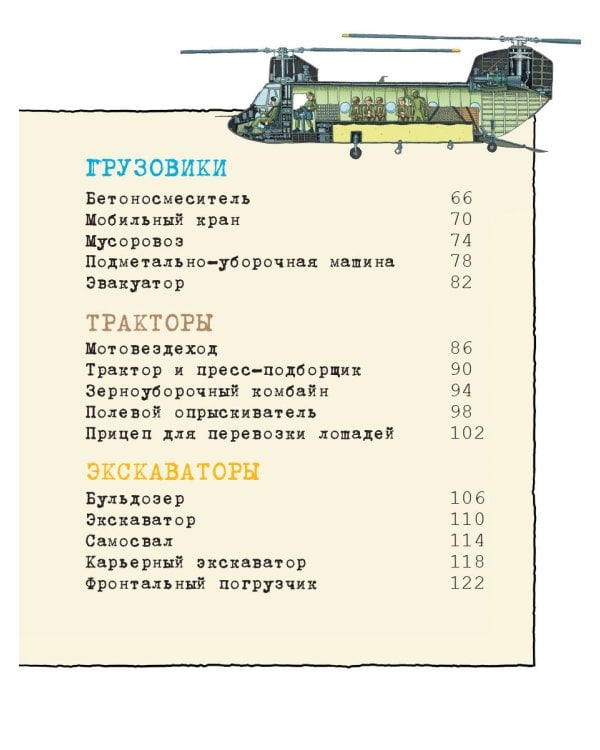 Полезные машины