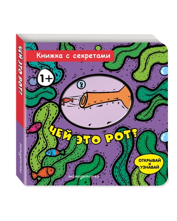 Чей это рот?