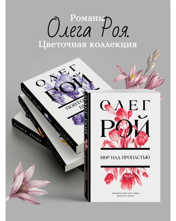 Мир над пропастью