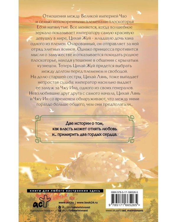 Девять царств: Принцесса степей