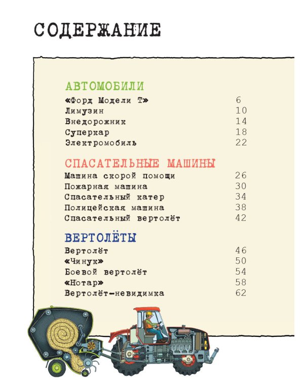 Полезные машины