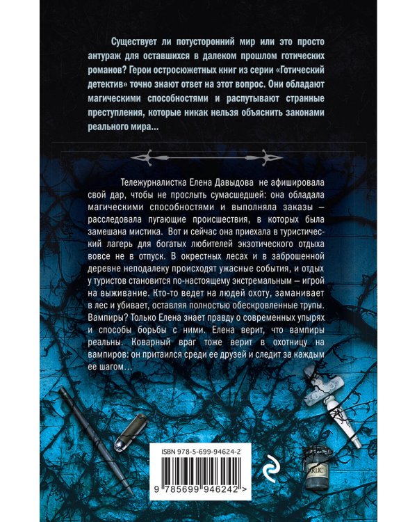 Дополнительное изображение книги «Зов в сумерках»
