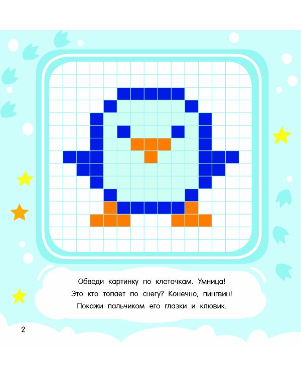 Рисуем по клеточкам