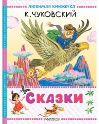 Сказки