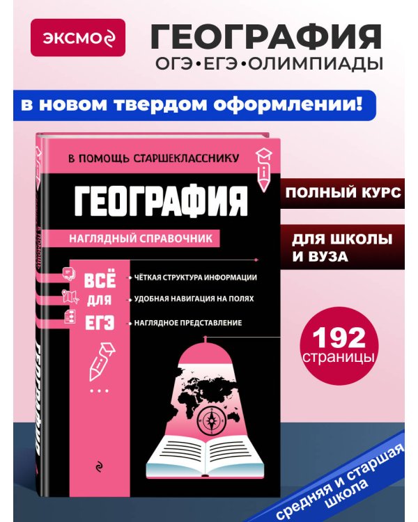 География_