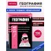География_
