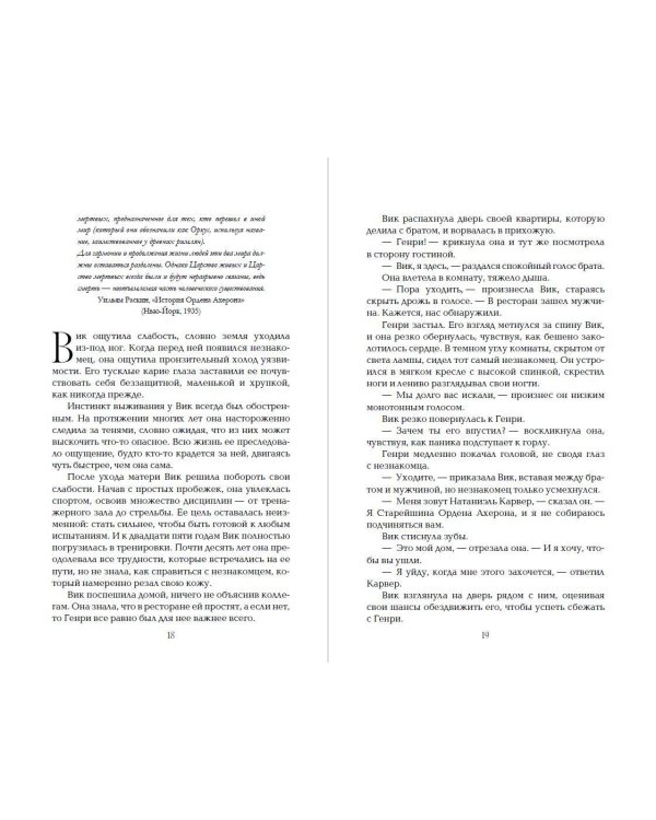 Дополнительное изображение книги «Лишенные богов (#1)»