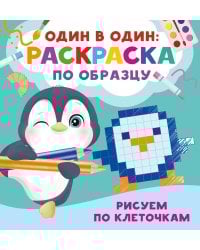 Рисуем по клеточкам