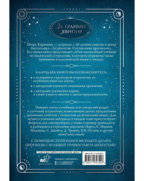 Новейший учебник астрологии. О чем говорит древняя традиция
