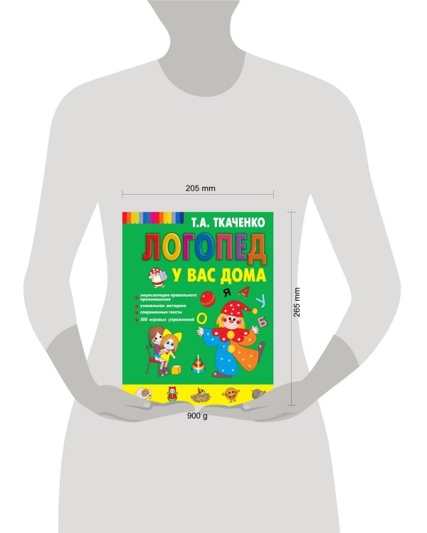 Логопед у вас дома