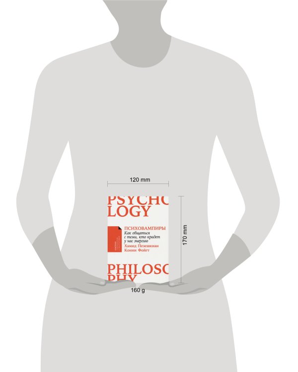 Психовампиры: Как общаться с теми, кто крадет у нас энергию